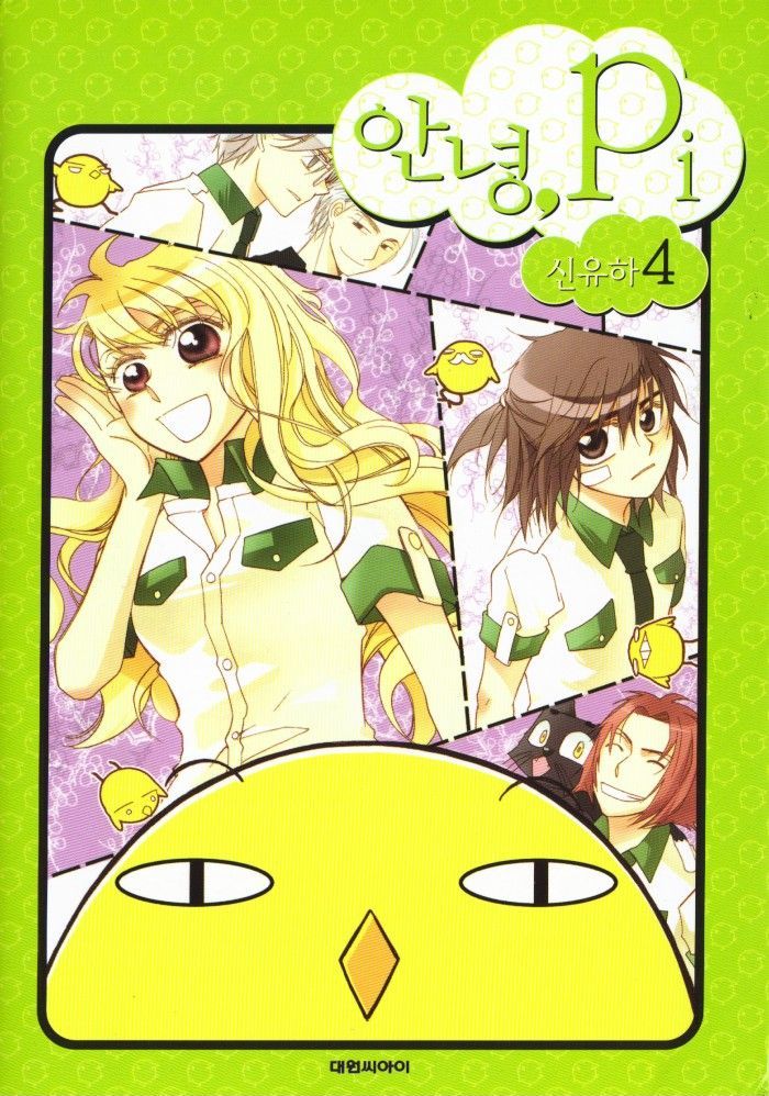 Annyeong, Pi Chapter 4.1 page 1 - Vol.04 Chapter 1