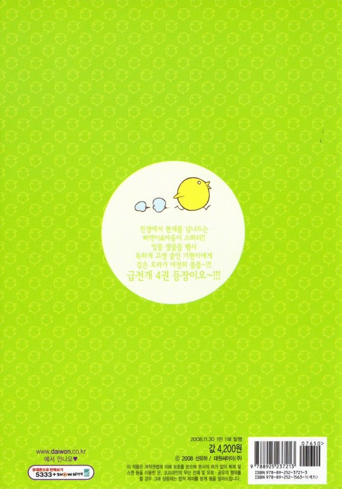 Annyeong, Pi Chapter 4.1 page 2 - Vol.04 Chapter 1