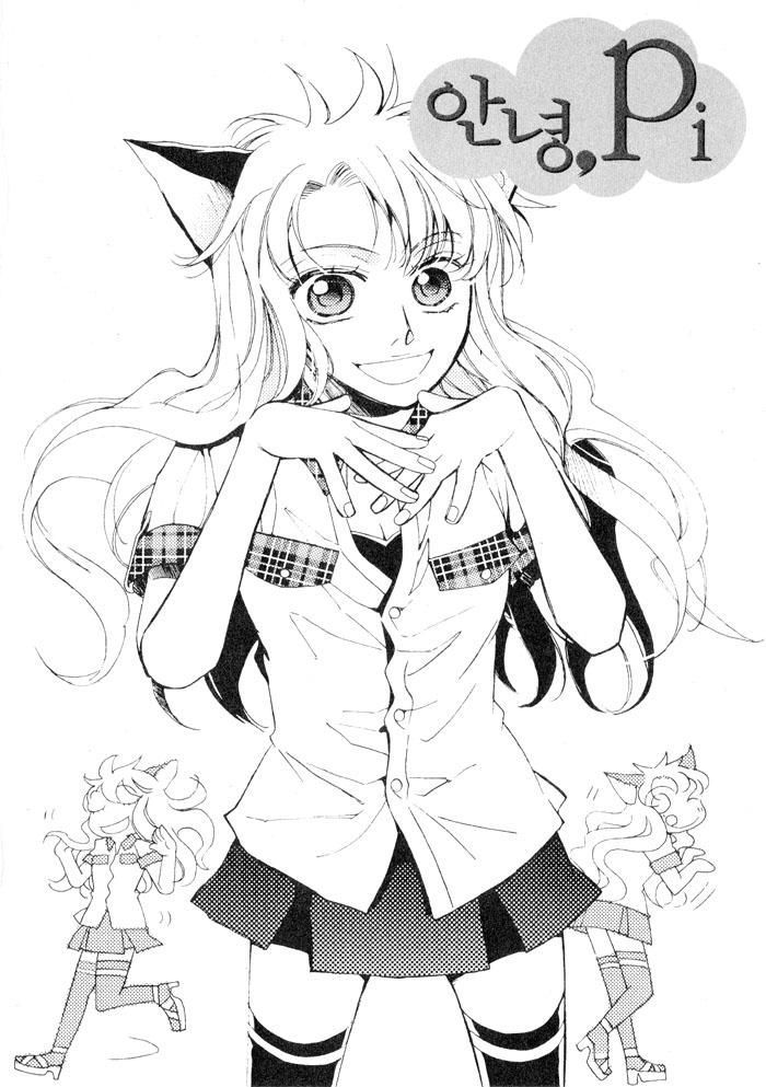 Annyeong, Pi Chapter 4.5 page 9 - Vol.04 Chapter 5