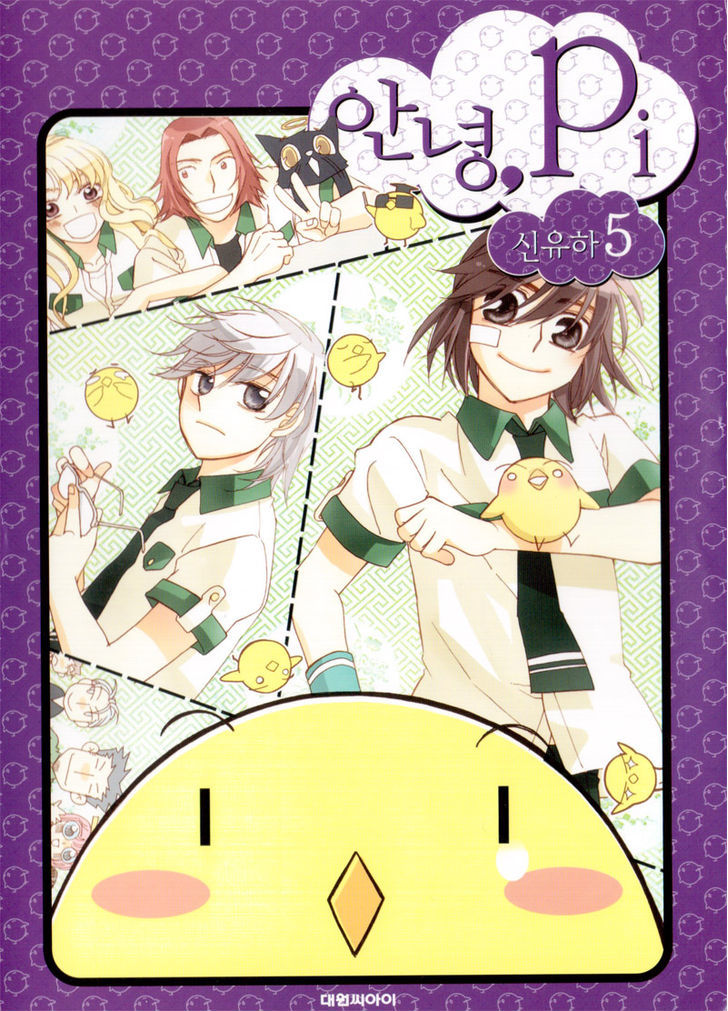 Annyeong, Pi Chapter 5.1 page 1 - Vol.05 Chapter 1