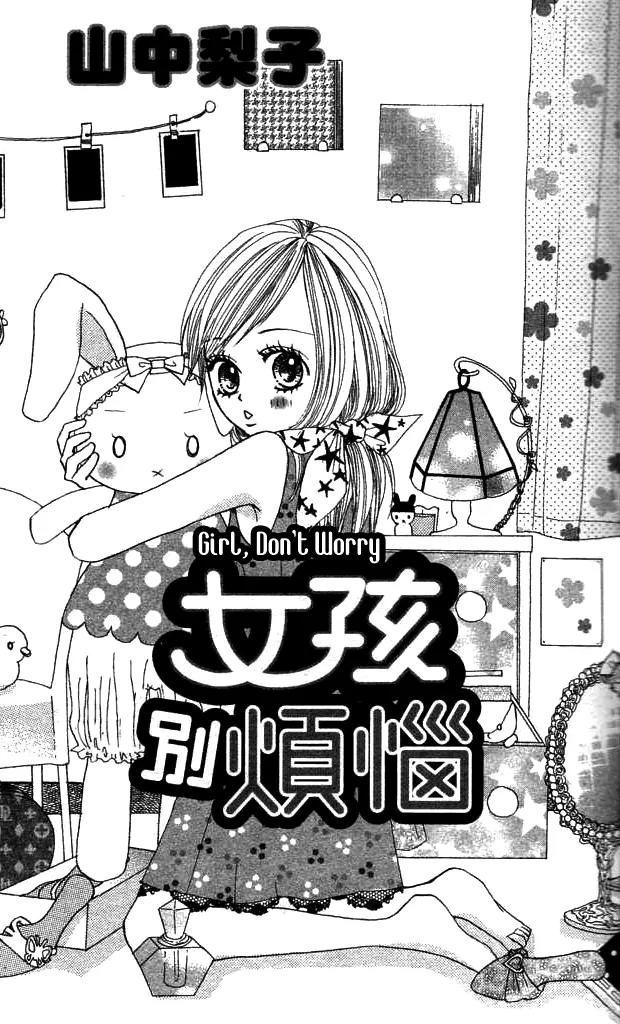 Annyui na Kanojo Chapter 1 page 4 - Chapter 1: Girl, Don't Worry (1)