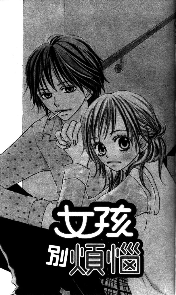 Annyui na Kanojo Chapter 1 page 5 - Chapter 1: Girl, Don't Worry (1)