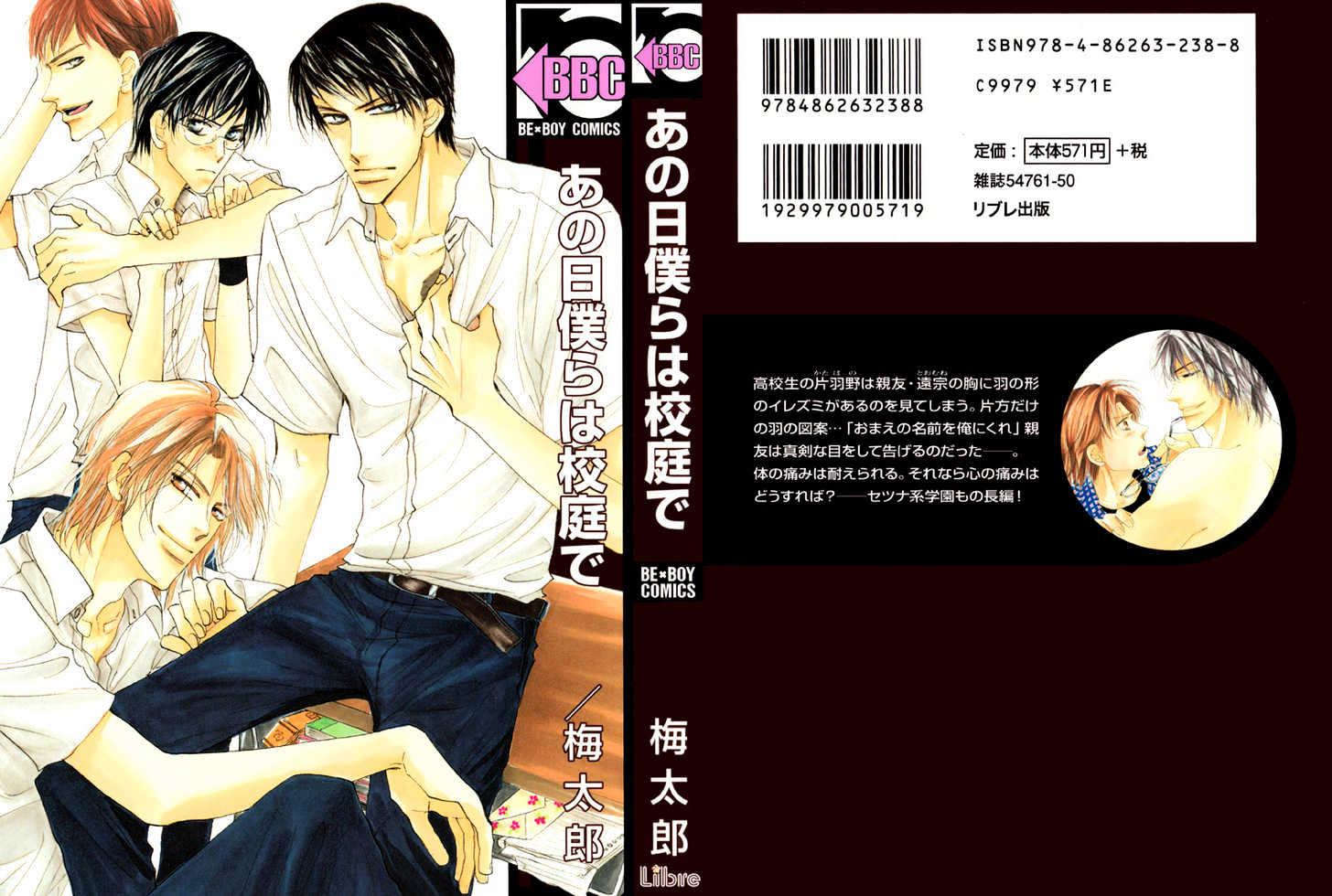 Ano Hi Bokura wa Koutei de Chapter 1 page 2 - Chapter 1 : There's a Pain in My Chest