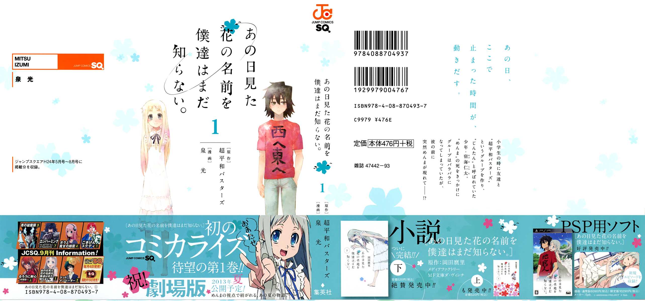 Ano Hi Mita Hana no Namae o Bokutachi wa Mada Shiranai. Chapter 1 page 1 - Chapter 1