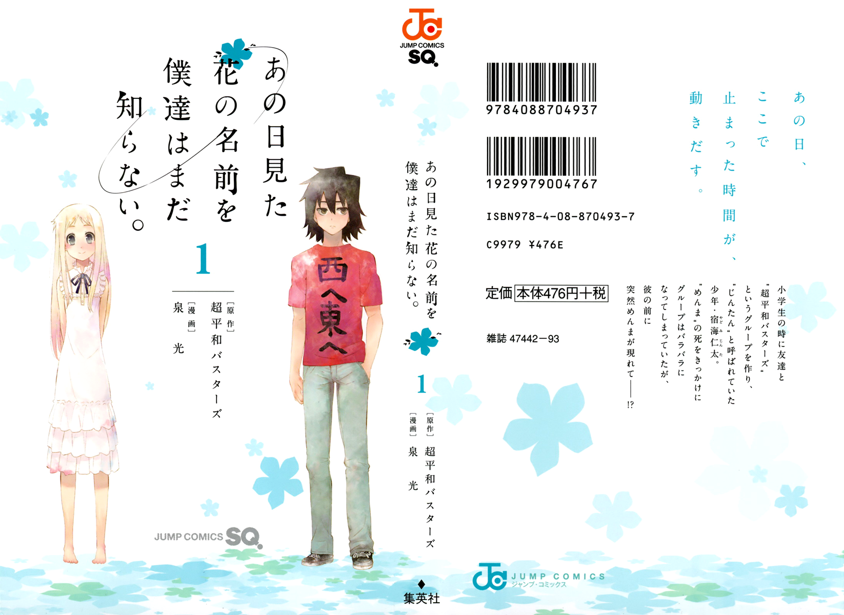 Ano Hi Mita Hana no Namae o Bokutachi wa Mada Shiranai. Chapter 1 page 2 - Chapter 1