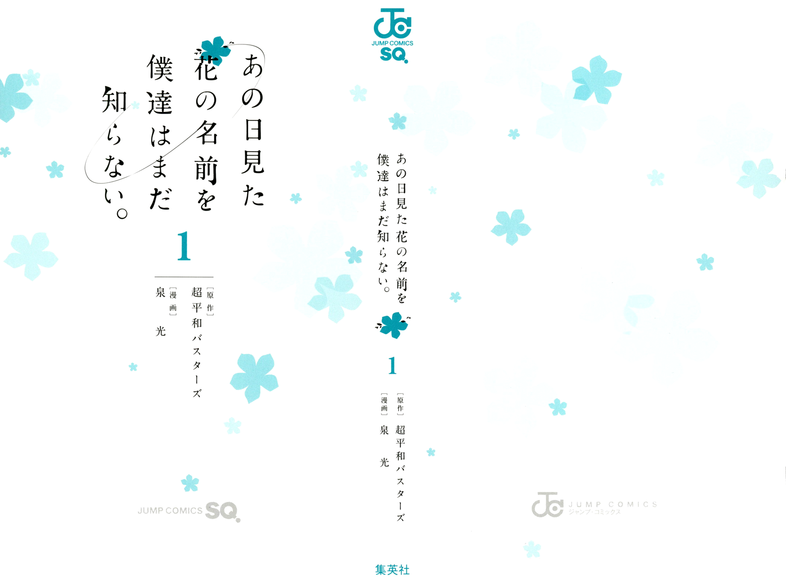 Ano Hi Mita Hana no Namae o Bokutachi wa Mada Shiranai. Chapter 1 page 3 - Chapter 1