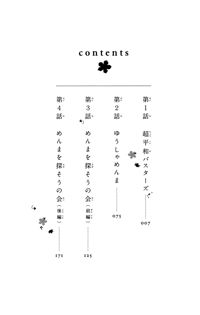 Ano Hi Mita Hana no Namae o Bokutachi wa Mada Shiranai. Chapter 1 page 8 - Chapter 1