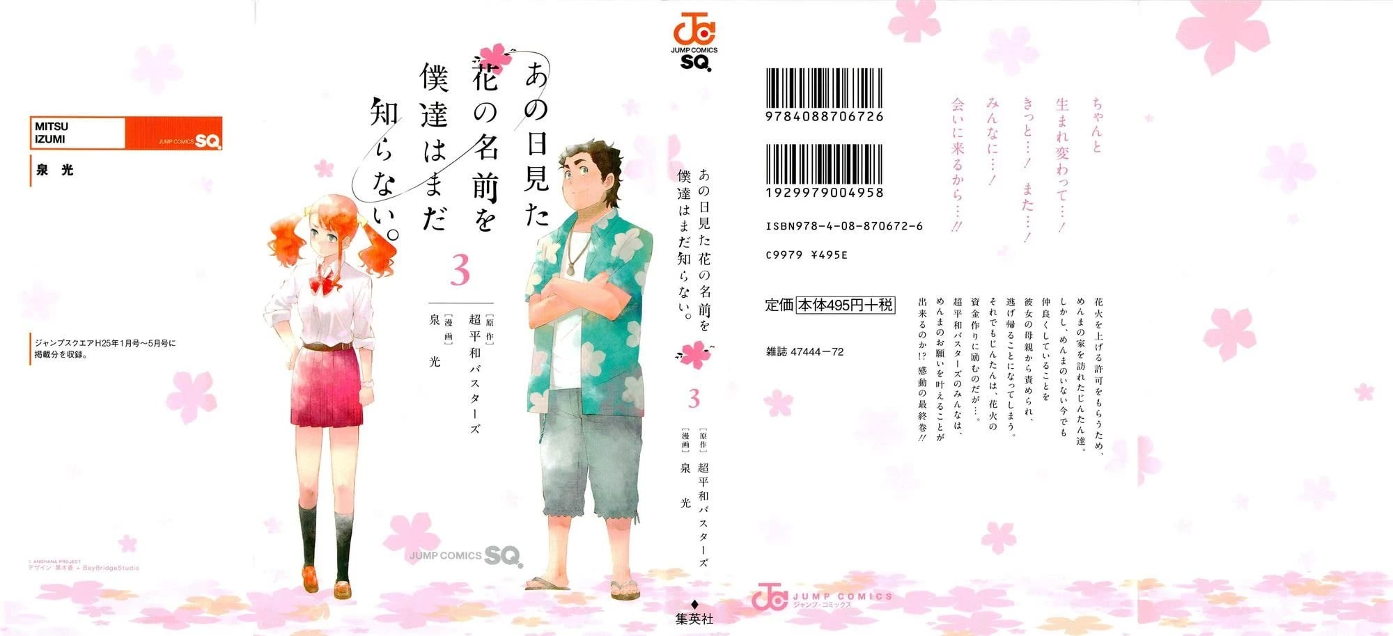 Ano Hi Mita Hana no Namae o Bokutachi wa Mada Shiranai. Chapter 13 page 48 - Chapter 13: The Flower that Bloomed that Summer [END]