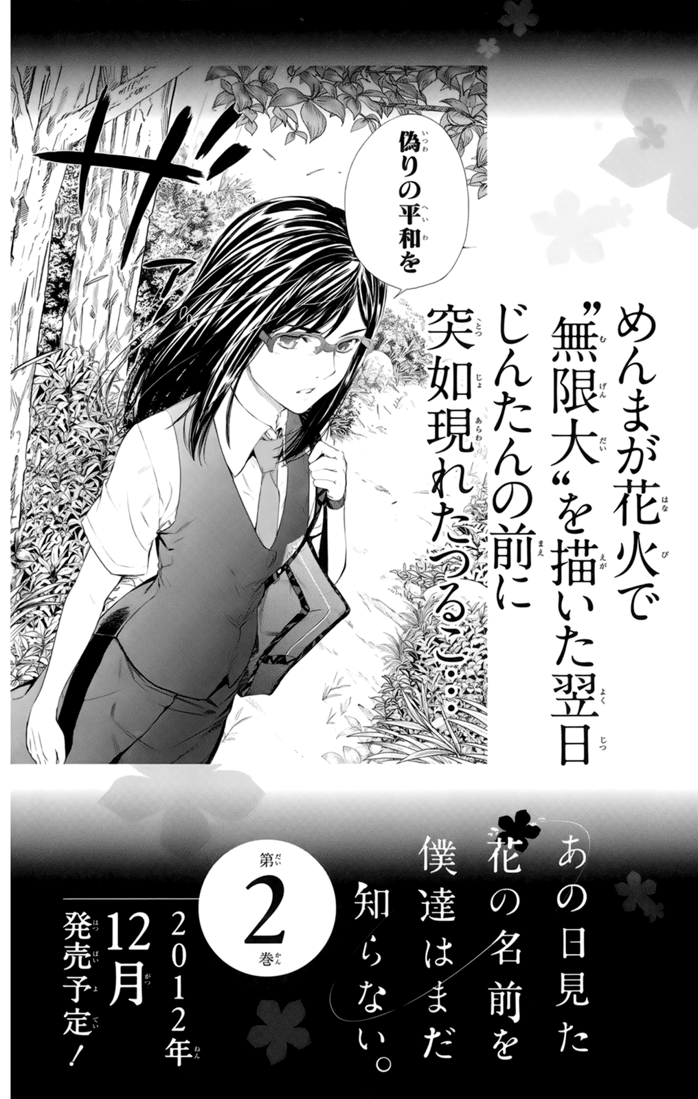 Ano Hi Mita Hana no Namae o Bokutachi wa Mada Shiranai. Chapter 4 page 45 - Chapter 4