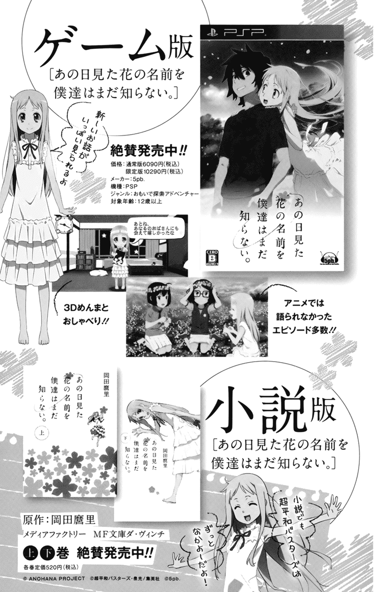 Ano Hi Mita Hana no Namae o Bokutachi wa Mada Shiranai. Chapter 4 page 48 - Chapter 4