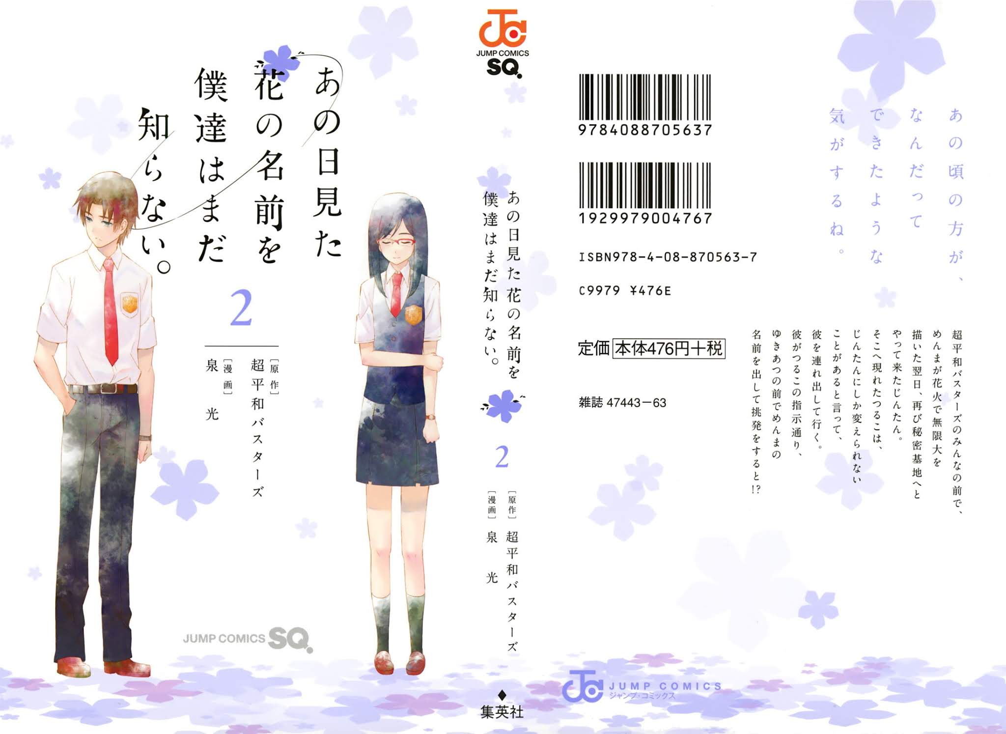 Ano Hi Mita Hana no Namae o Bokutachi wa Mada Shiranai. Chapter 5 page 4 - Chapter 5