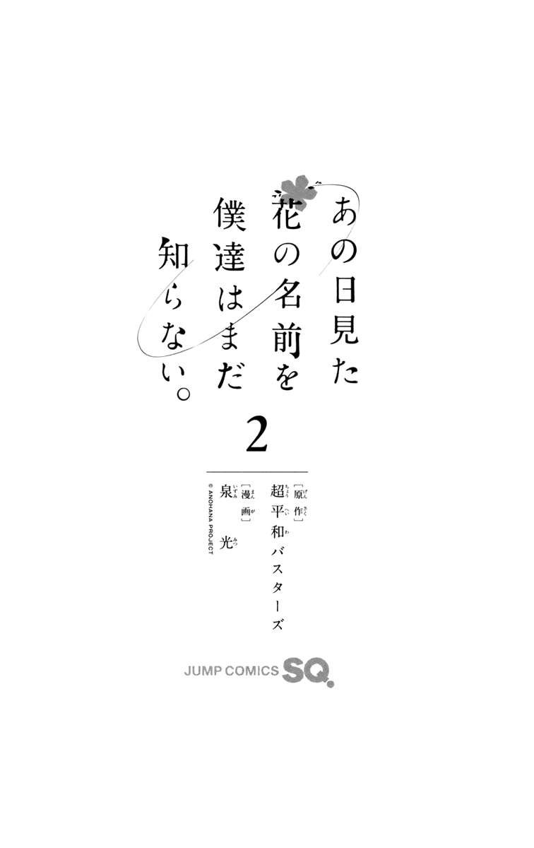 Ano Hi Mita Hana no Namae o Bokutachi wa Mada Shiranai. Chapter 5 page 8 - Chapter 5