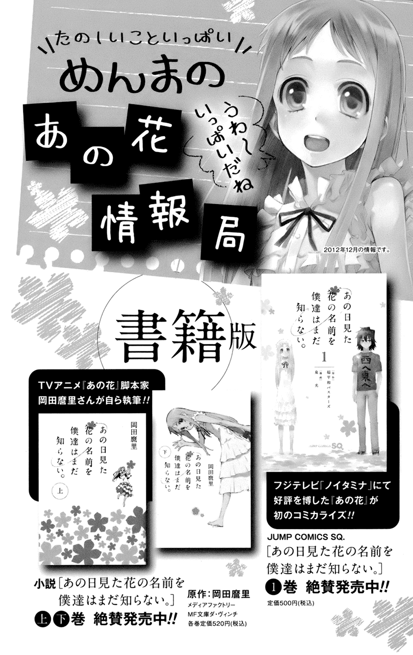 Ano Hi Mita Hana no Namae o Bokutachi wa Mada Shiranai. Chapter 8 page 47 - Chapter 8