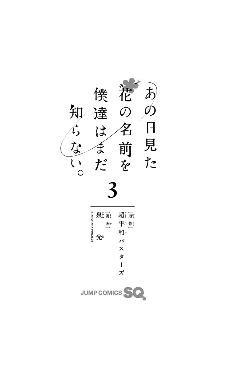 Ano Hi Mita Hana no Namae o Bokutachi wa Mada Shiranai. Chapter 9 page 4 - Chapter 9