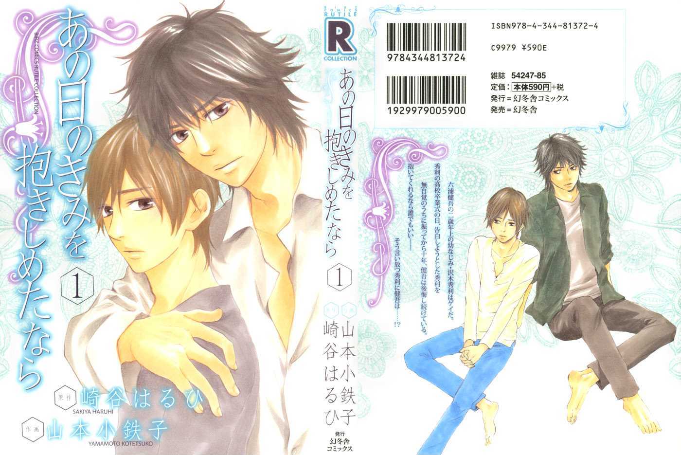 Ano Hi no Kimi wo Dakishimeta nara Chapter 1 page 36 - Chapter 1