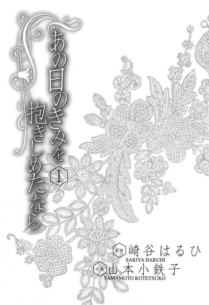 Ano Hi no Kimi wo Dakishimeta nara Chapter 1 page 5 - Chapter 1