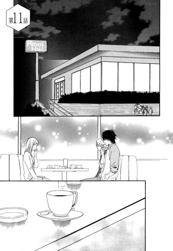 Ano Hi no Kimi wo Dakishimeta nara Chapter 11 page 4 - Chapter 11