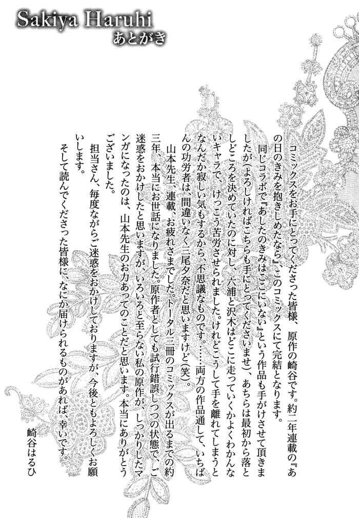 Ano Hi no Kimi wo Dakishimeta nara Chapter 12.2 page 44 - Chapter 12 v2 : [End]