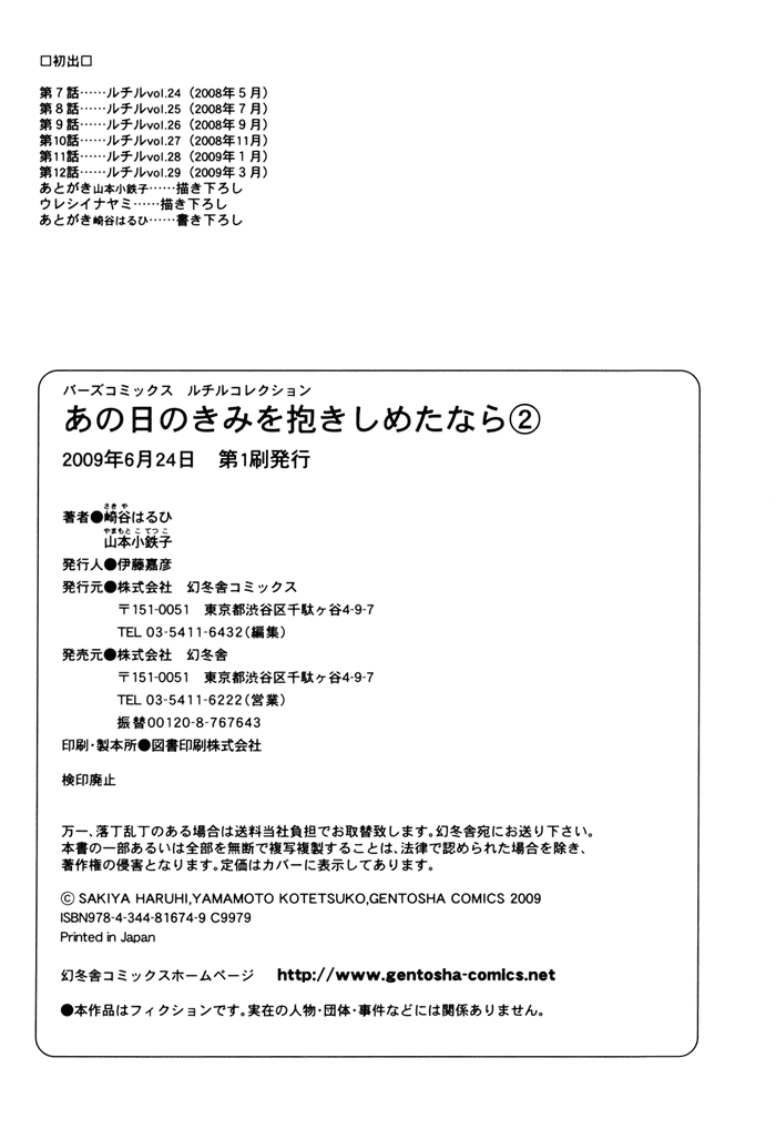 Ano Hi no Kimi wo Dakishimeta nara Chapter 12.2 page 45 - Chapter 12 v2 : [End]