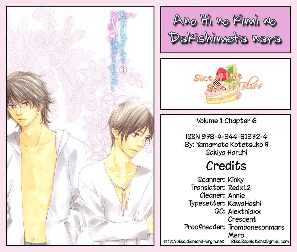 Ano Hi no Kimi wo Dakishimeta nara Chapter 6 page 1 - Chapter 6