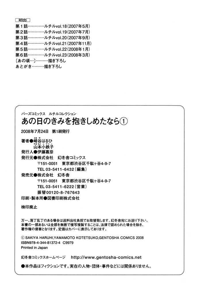 Ano Hi no Kimi wo Dakishimeta nara Chapter 6 page 39 - Chapter 6