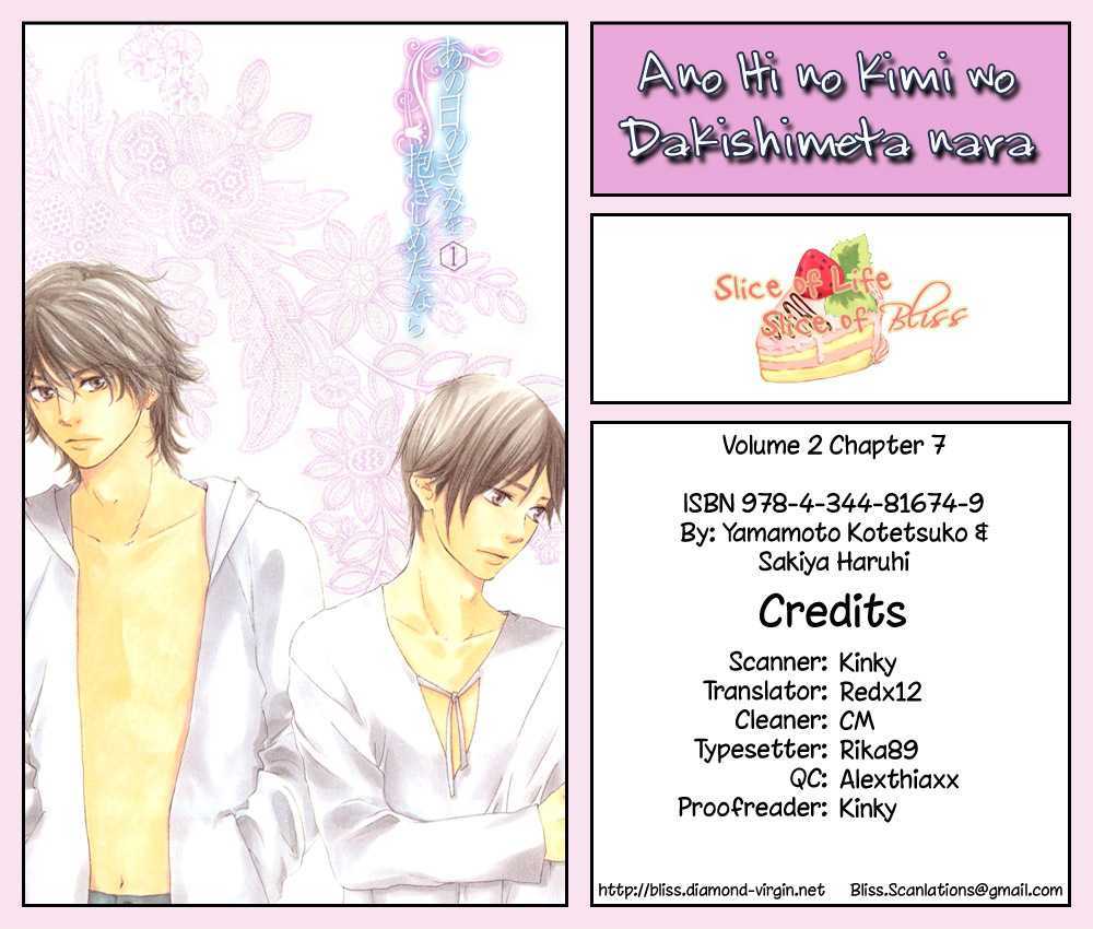 Ano Hi no Kimi wo Dakishimeta nara Chapter 7 page 1 - Chapter 7