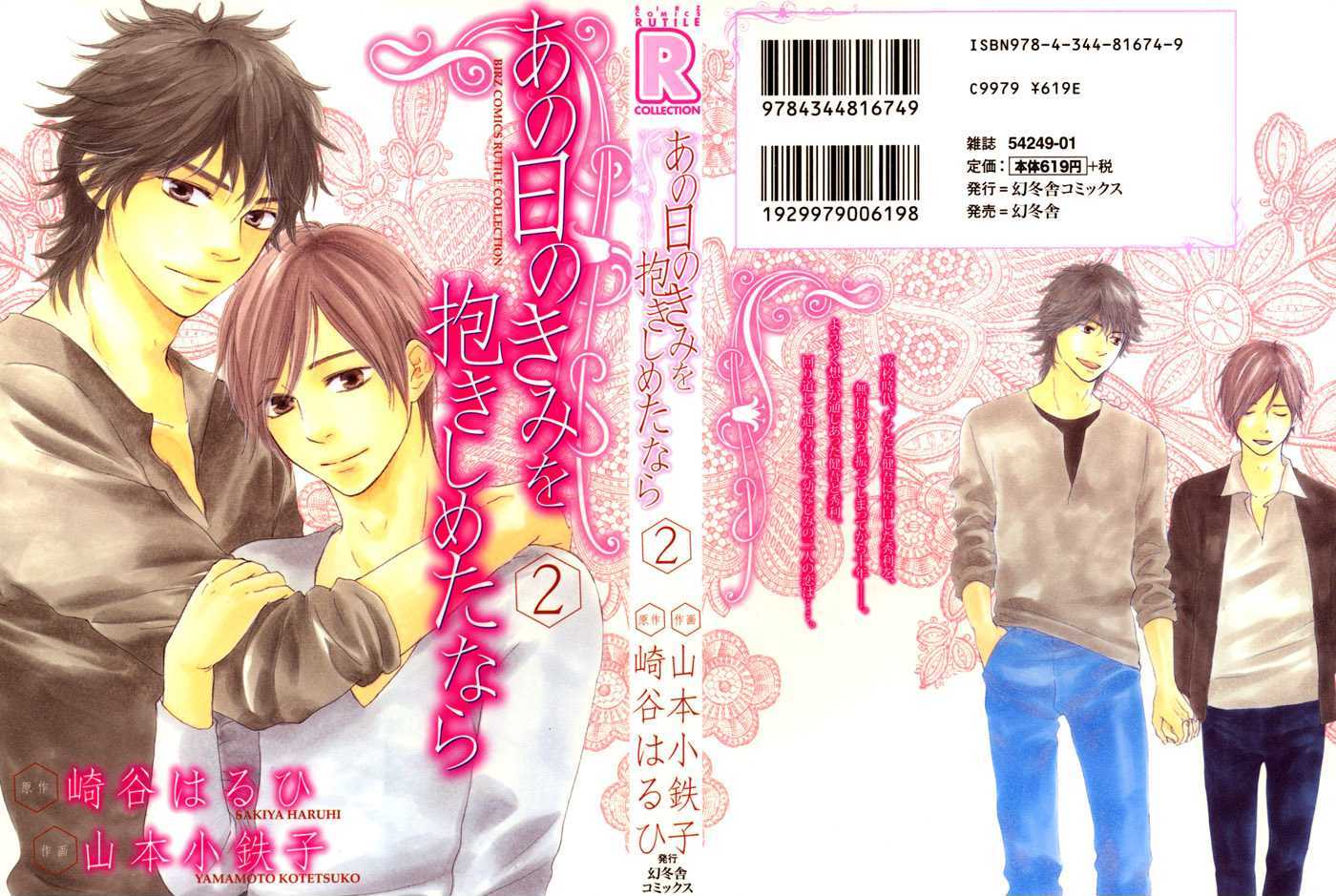 Ano Hi no Kimi wo Dakishimeta nara Chapter 7 page 38 - Chapter 7