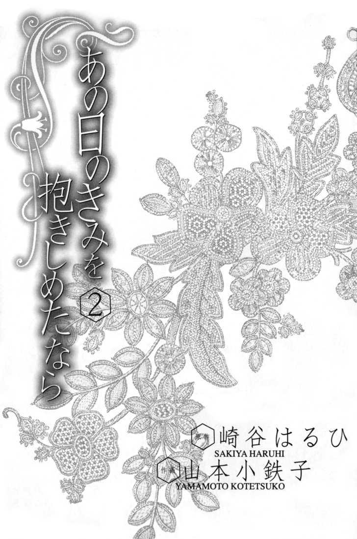 Ano Hi no Kimi wo Dakishimeta nara Chapter 7 page 5 - Chapter 7