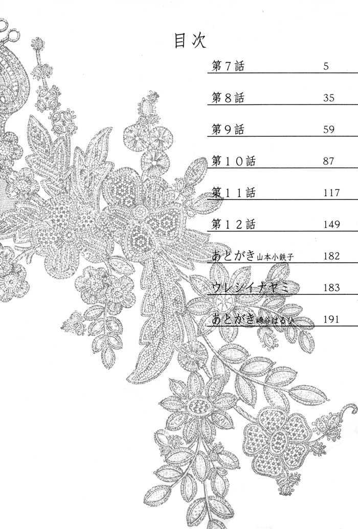Ano Hi no Kimi wo Dakishimeta nara Chapter 7 page 8 - Chapter 7
