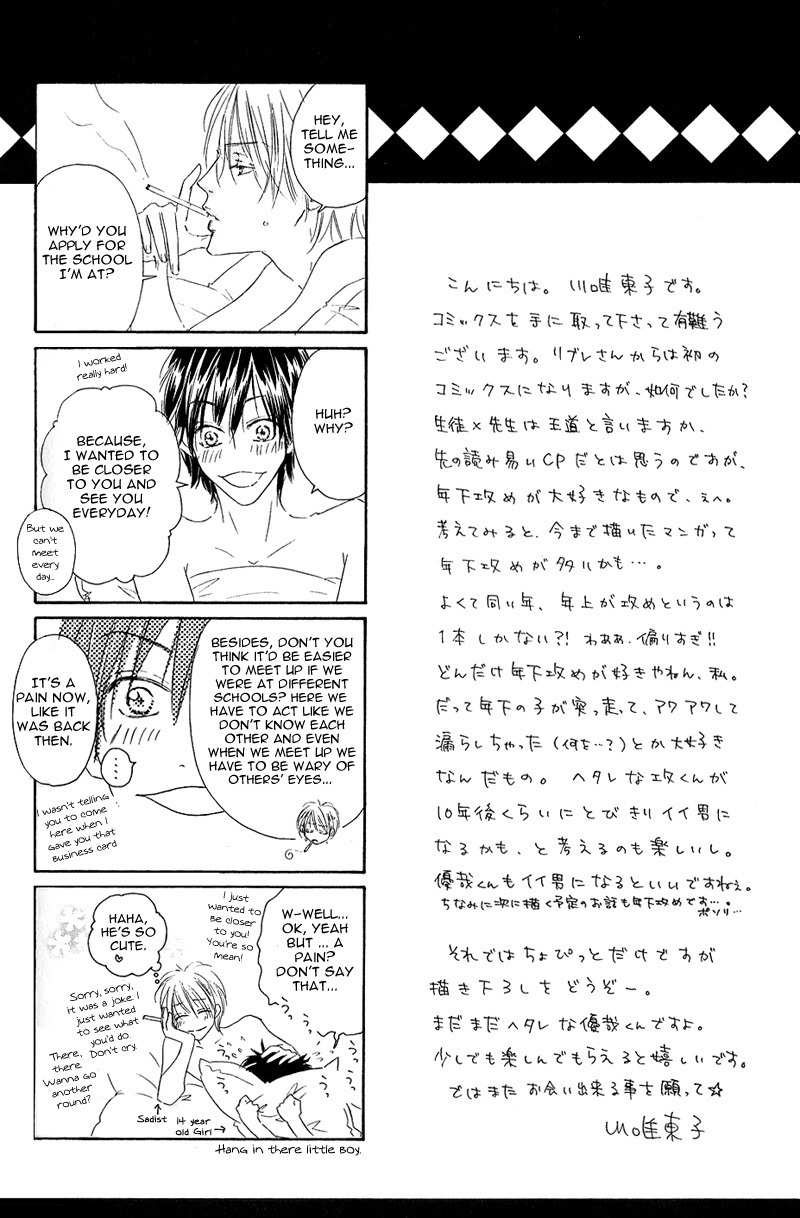 Ano Kado wo Magatta Tokoro Chapter 5.5 page 1 - Chapter 5.5: Extra
