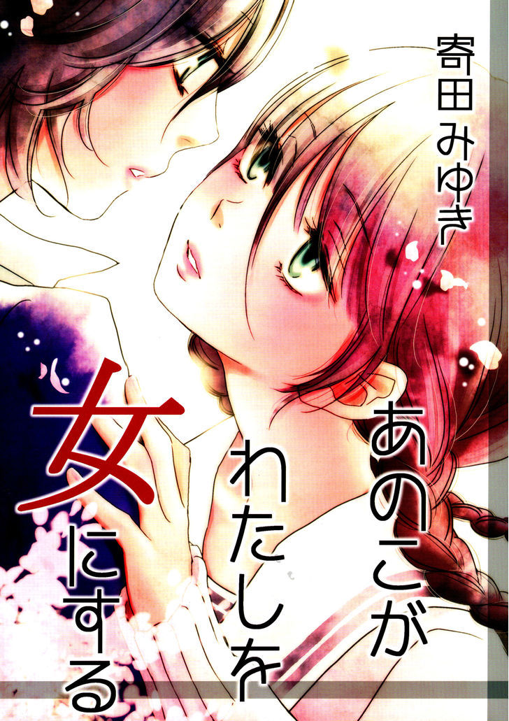 Ano Ko ga Watashi o Onna ni Suru Chapter 1 page 1 - Chapter 1 : Oneshot