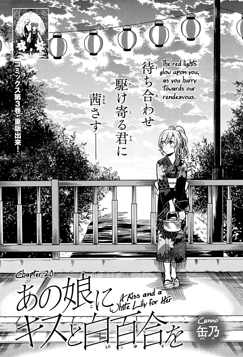 Ano Ko ni Kiss to Shirayuri wo Chapter 20 page 2 - Chapter 20: Before and After Summer