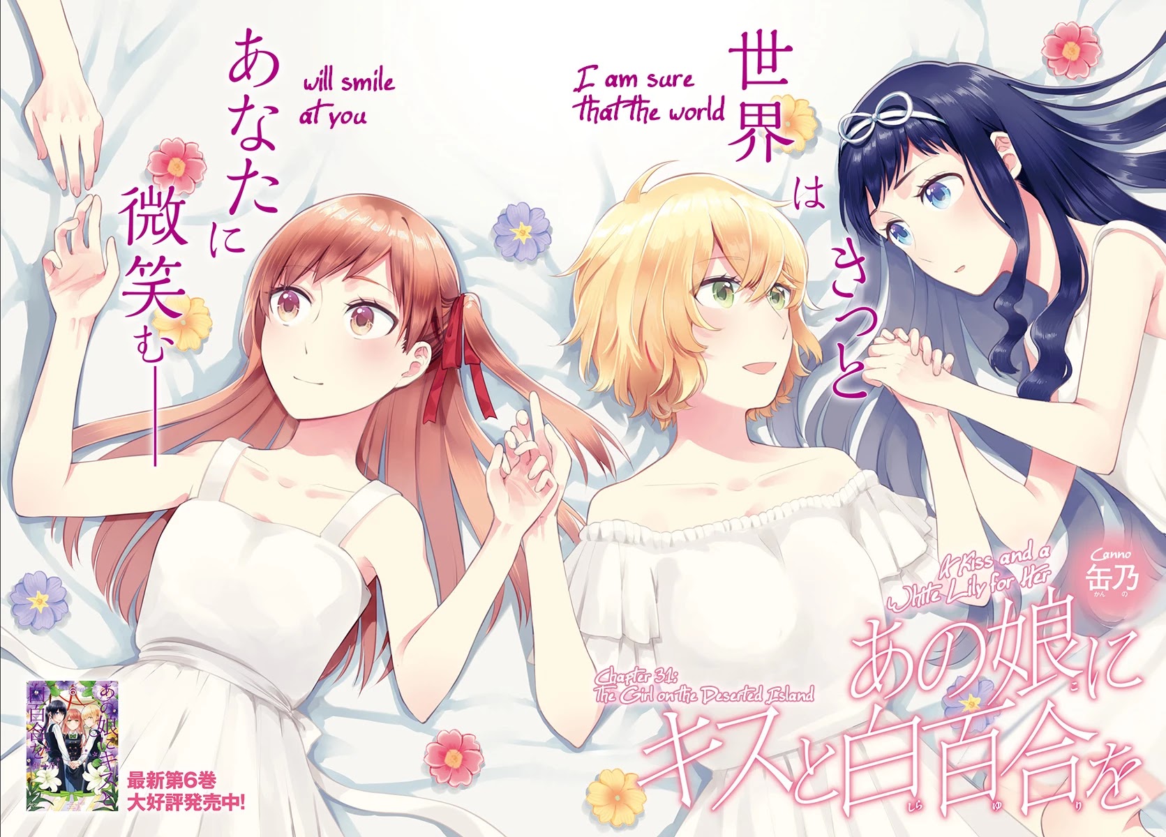 Ano Ko ni Kiss to Shirayuri wo Chapter 31 page 3 - Chapter 31: The Girl on the Deserted Island