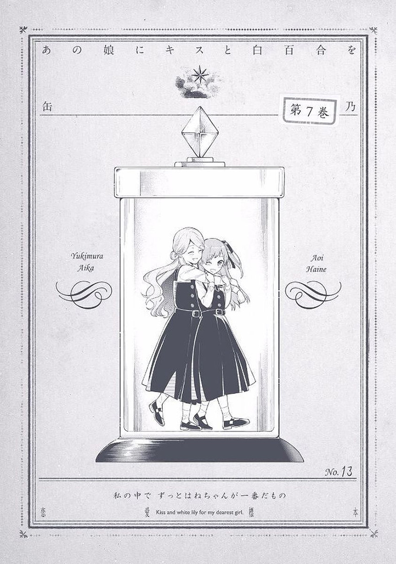 Ano Ko ni Kiss to Shirayuri wo Chapter 35.1 page 2 - Chapter 35.1: Volume 7 Omake