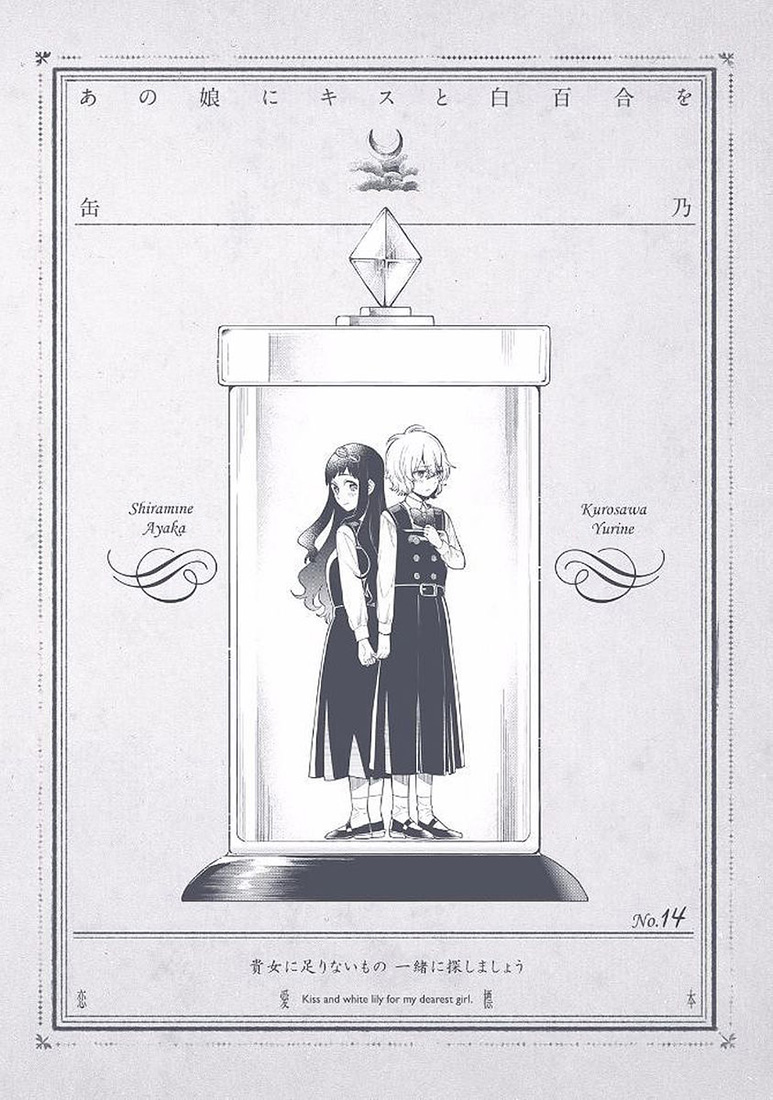 Ano Ko ni Kiss to Shirayuri wo Chapter 35.1 page 3 - Chapter 35.1: Volume 7 Omake