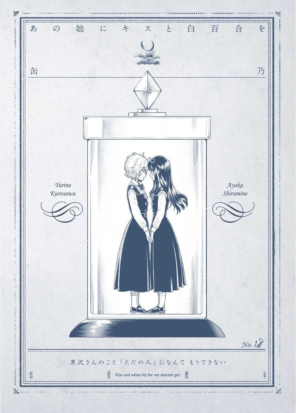 Ano Ko ni Kiss to Shirayuri wo Chapter 45.1 page 16 - Chapter 45.1: Volume 9 omake