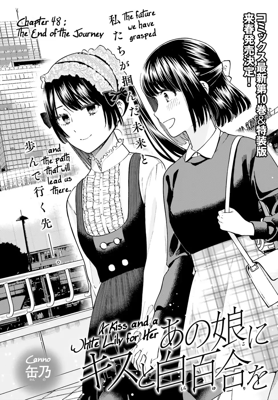 Ano Ko ni Kiss to Shirayuri wo Chapter 48 page 3 - Chapter 48: The End of the Journey