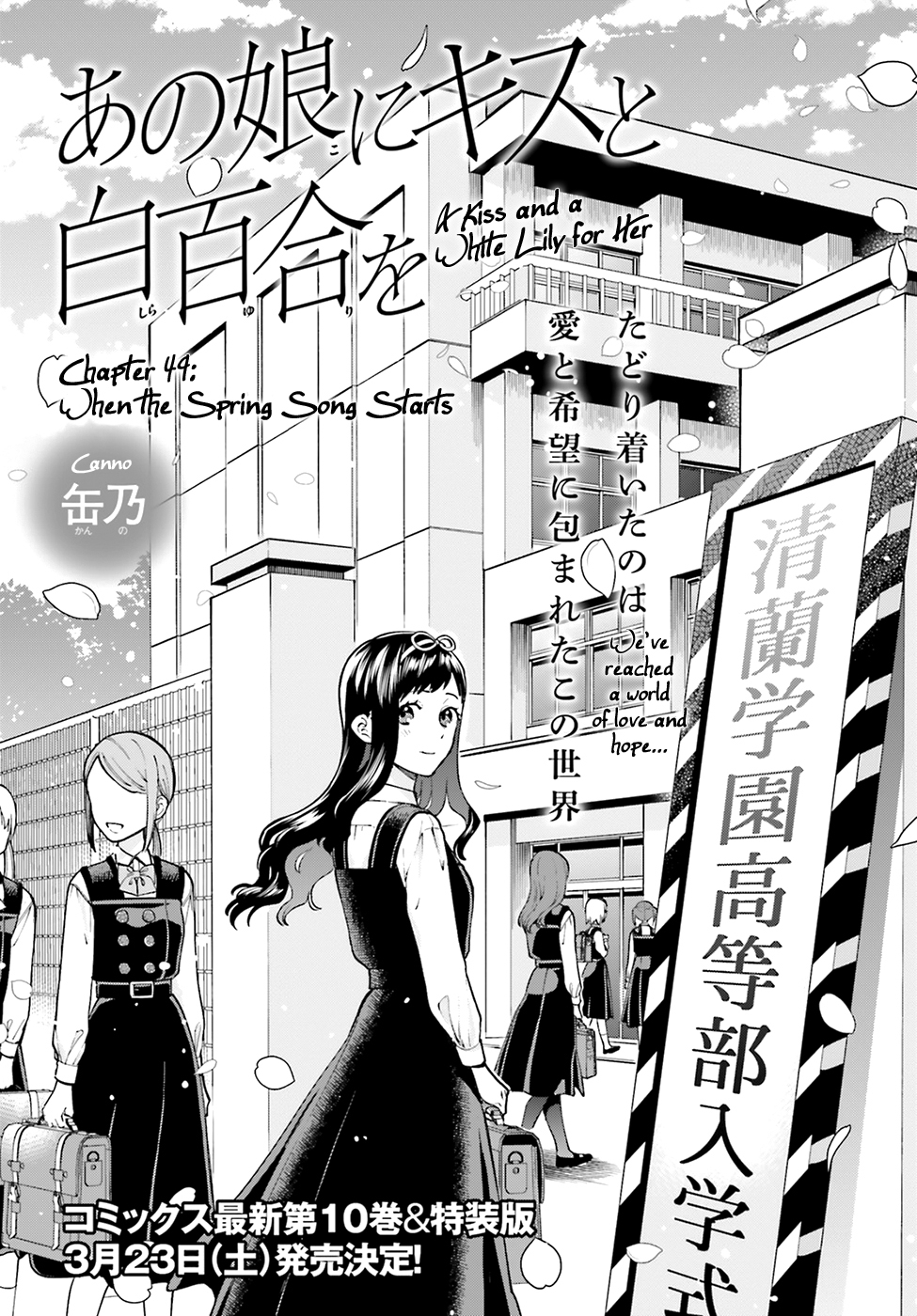 Ano Ko ni Kiss to Shirayuri wo Chapter 49 page 3 - Chapter 49: When the Spring Song Starts