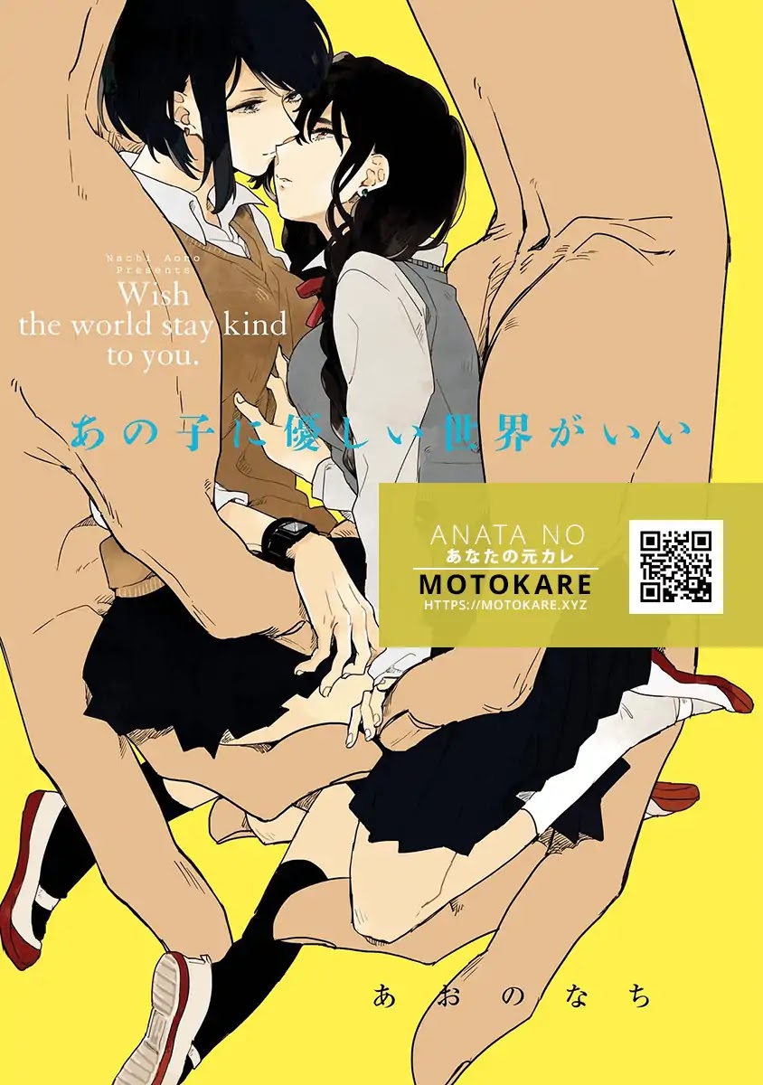 Ano ko ni Yasashii Sekai ga ii Chapter 3 page 1 - Chapter 3: Kanojo no Hahen