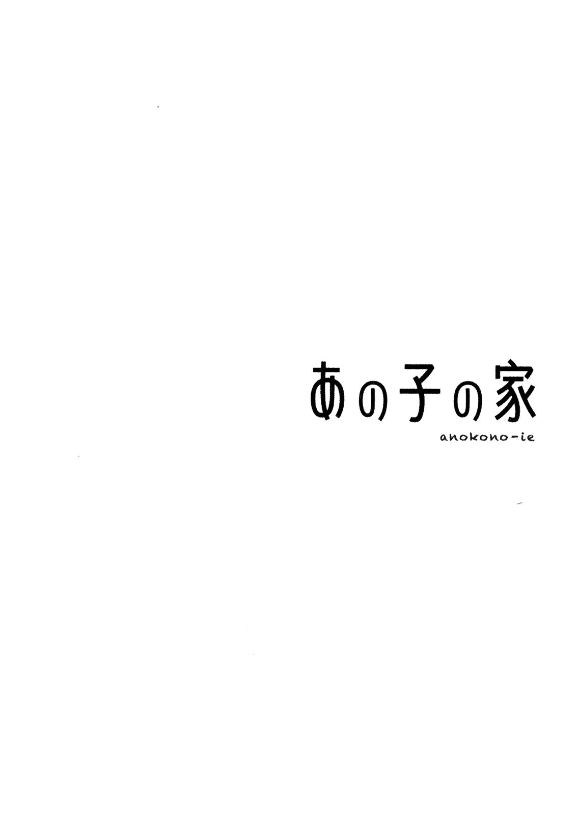 Ano Ko no Ie Chapter 5.2 page 1 - Chapter 5 v2 : [End]