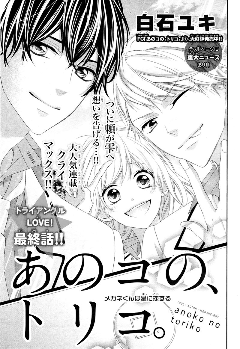 Ano Ko no, Toriko. Chapter 10 page 5 - Chapter 10