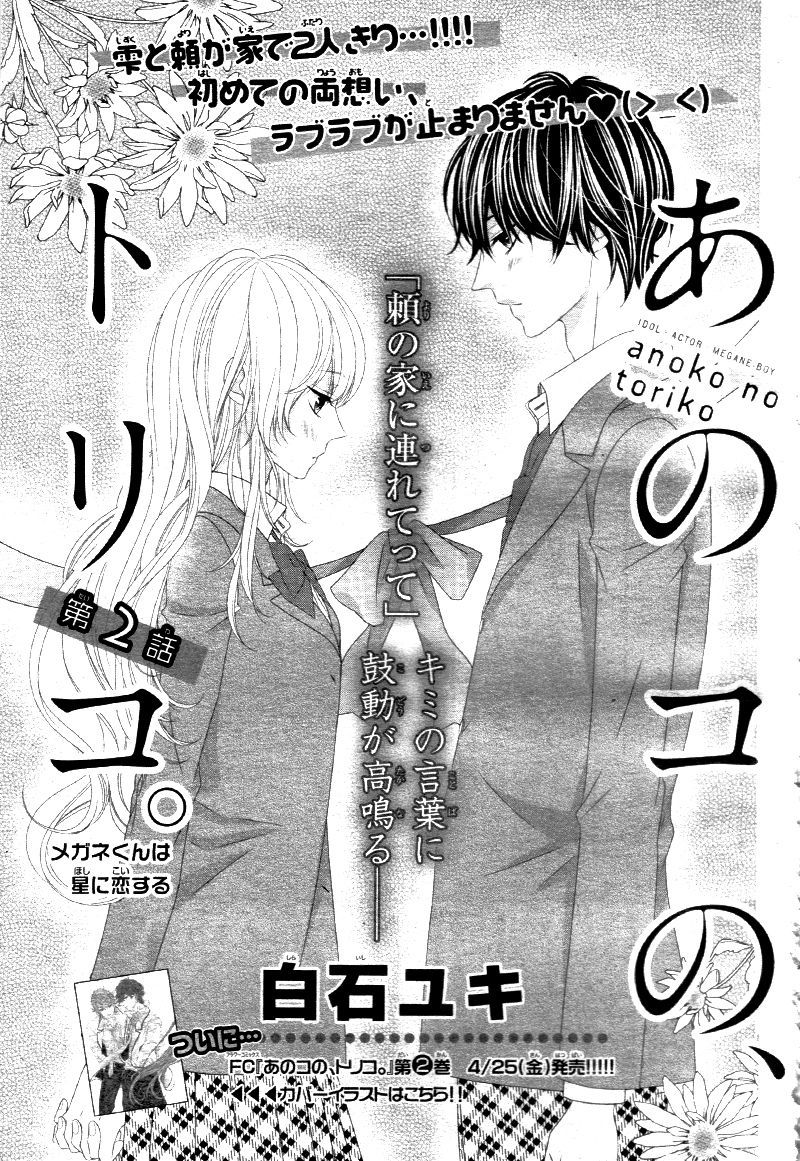 Ano Ko no, Toriko. Chapter 12 page 6 - Chapter 12