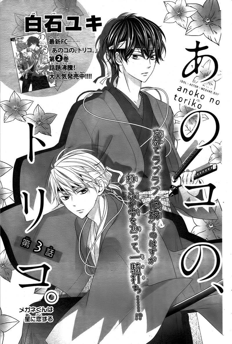Ano Ko no, Toriko. Chapter 13 page 5 - Chapter 13