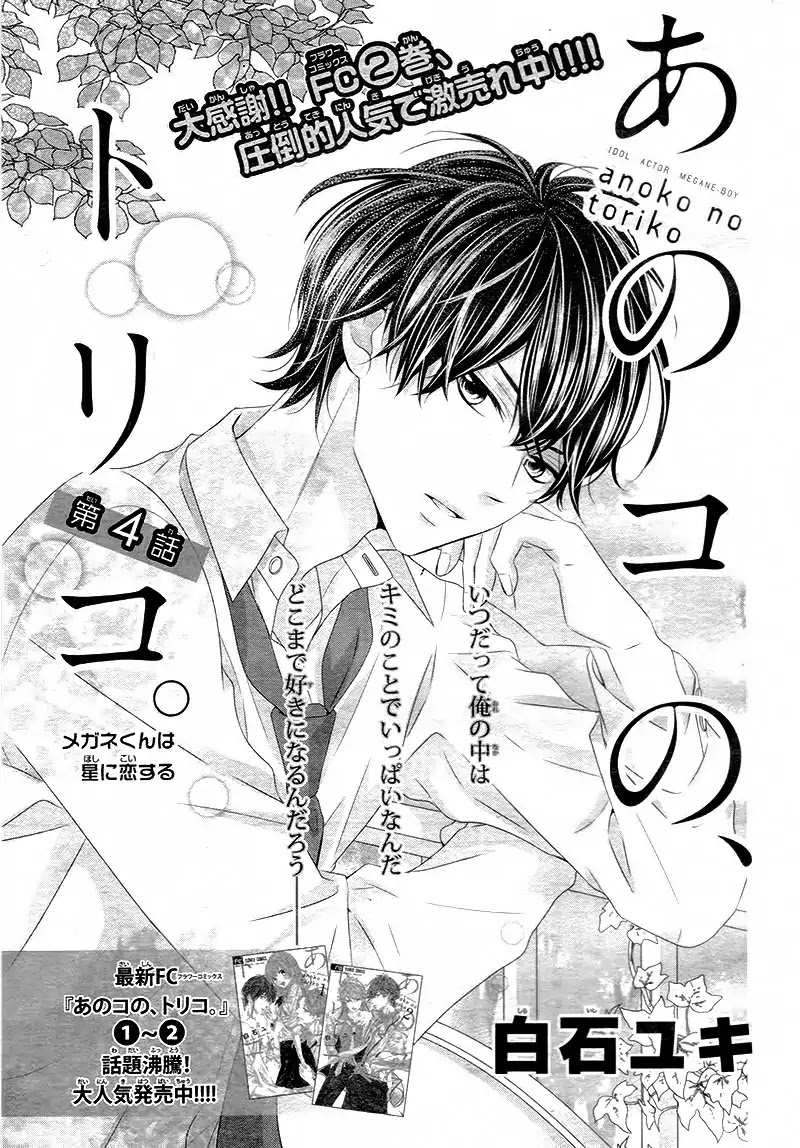 Ano Ko no, Toriko. Chapter 14 page 5 - Chapter 14