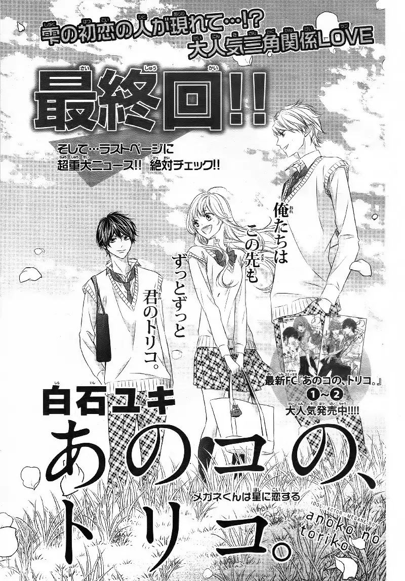 Ano Ko no, Toriko. Chapter 15 page 5 - Chapter 15