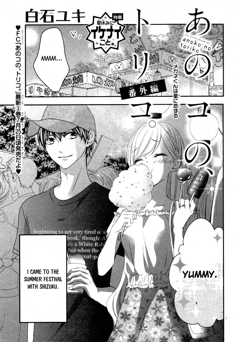 Ano Ko no, Toriko. Chapter 16.5 page 2 - Chapter 16.5: Extra