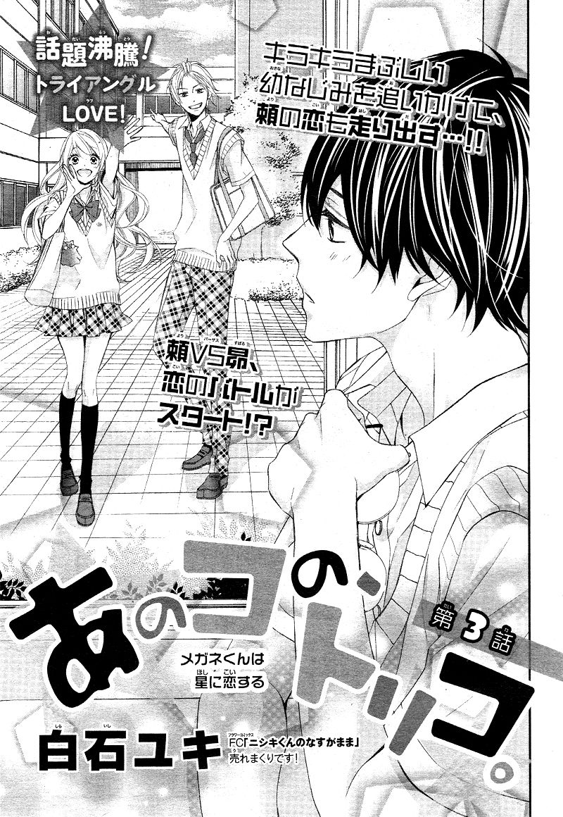 Ano Ko no, Toriko. Chapter 3 page 4 - Chapter 3