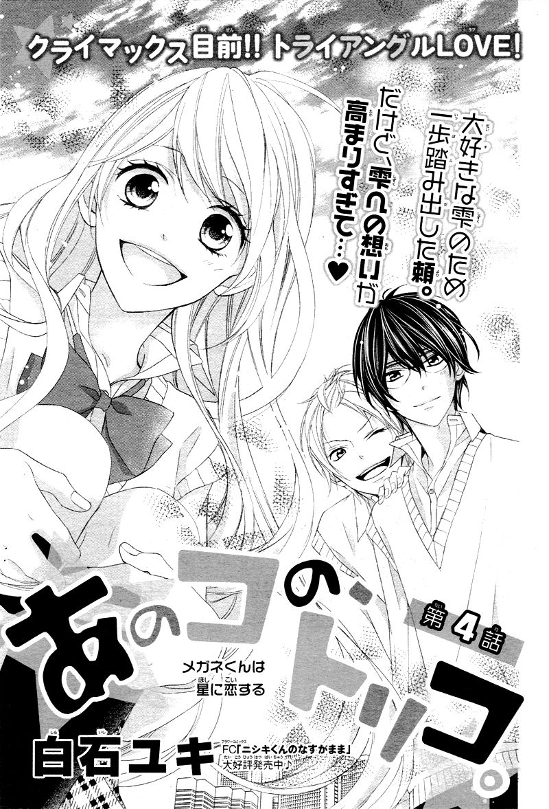 Ano Ko no, Toriko. Chapter 4 page 4 - Chapter 4