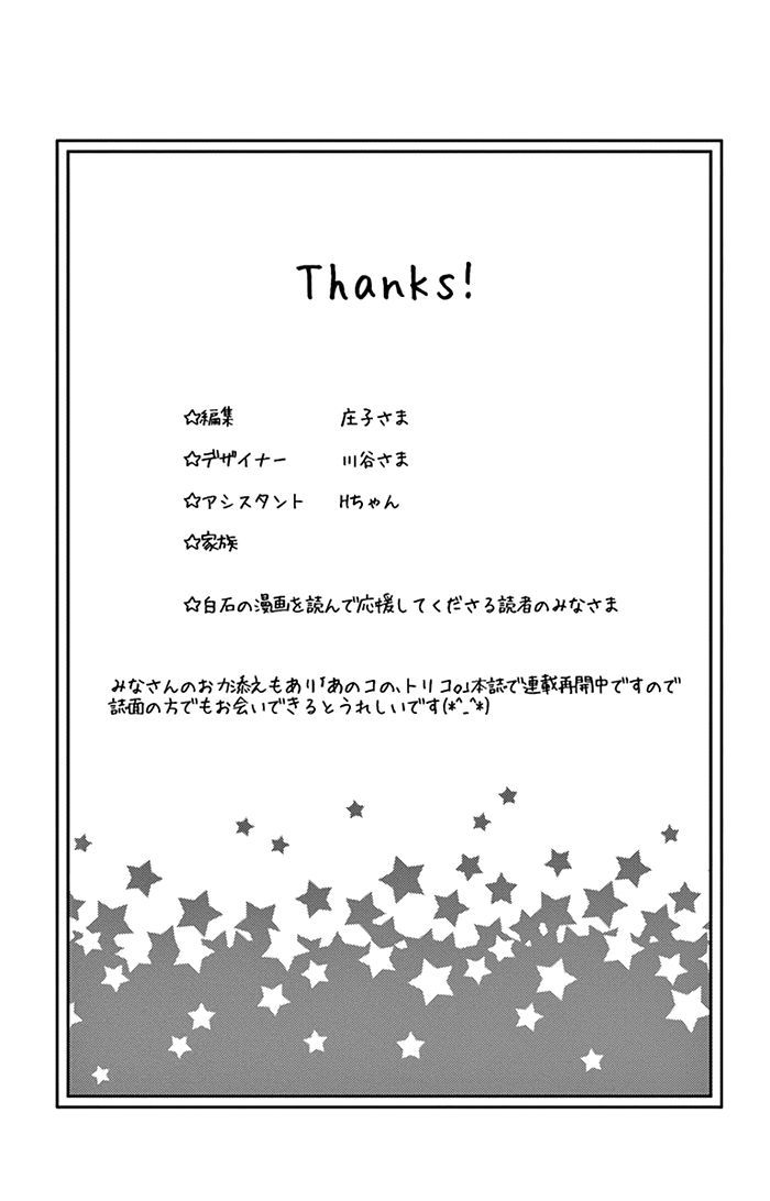 Ano Ko no, Toriko. Chapter 5.5 page 21 - Chapter 5.5