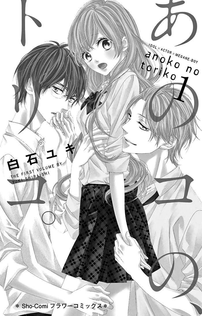 Ano Ko no, Toriko. Chapter 5.5 page 3 - Chapter 5.5